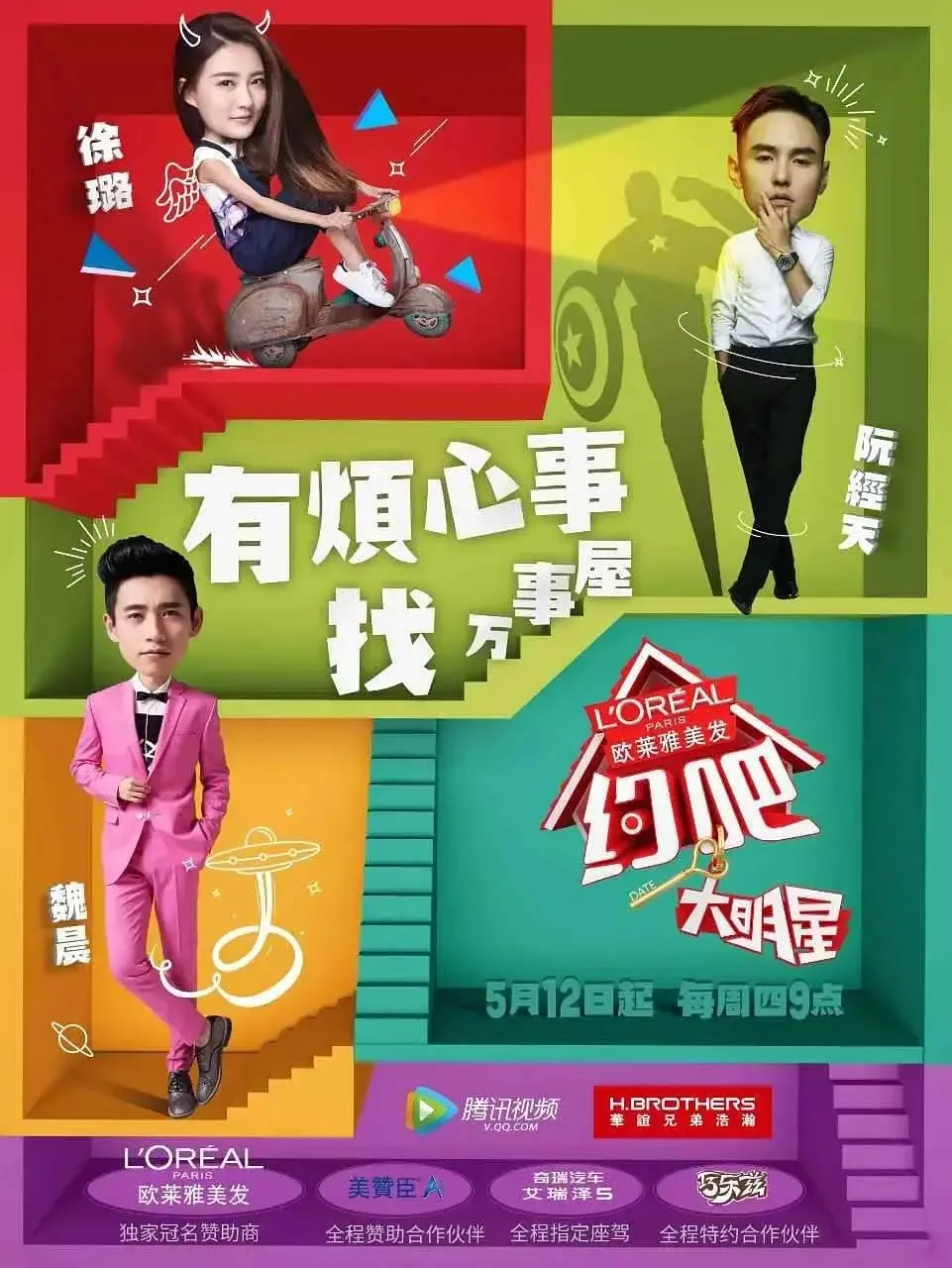 约吧大明星 第一季海报
