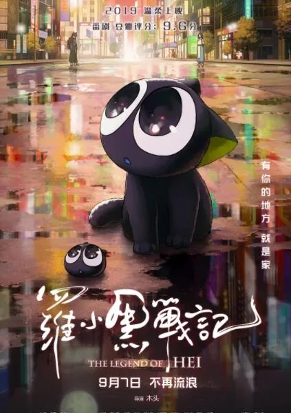 罗小黑战记海报