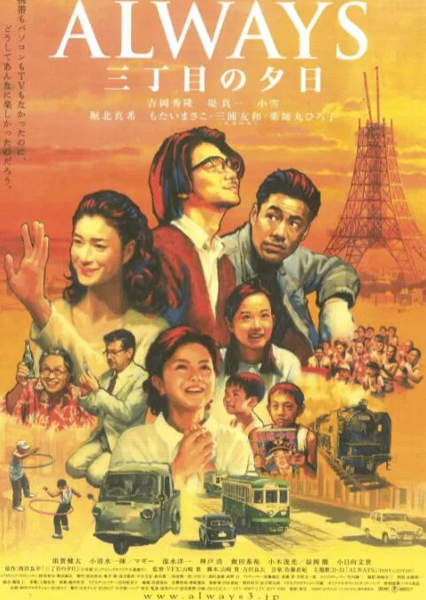 永远的三丁目的夕阳海报