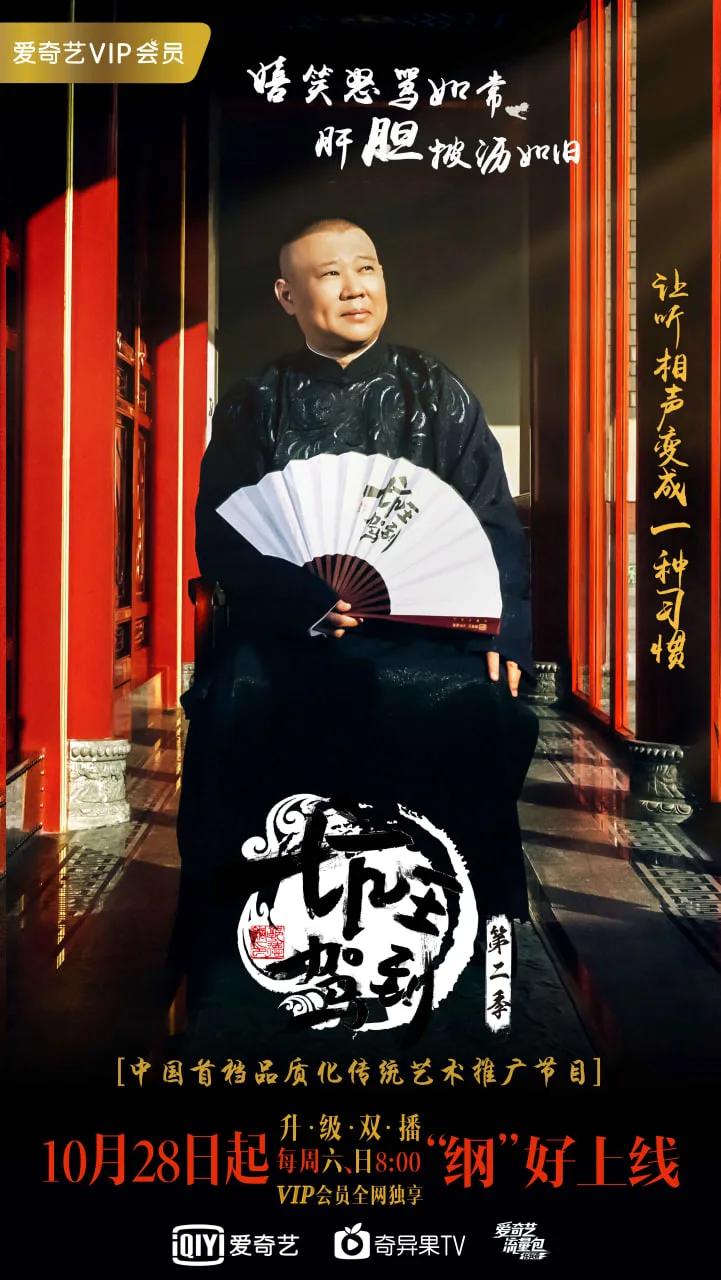 坑王驾到 第二季海报