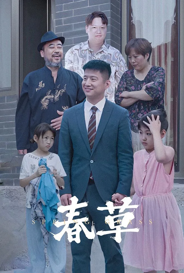 春草海报