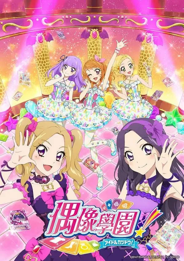 偶像活动 第四年海报