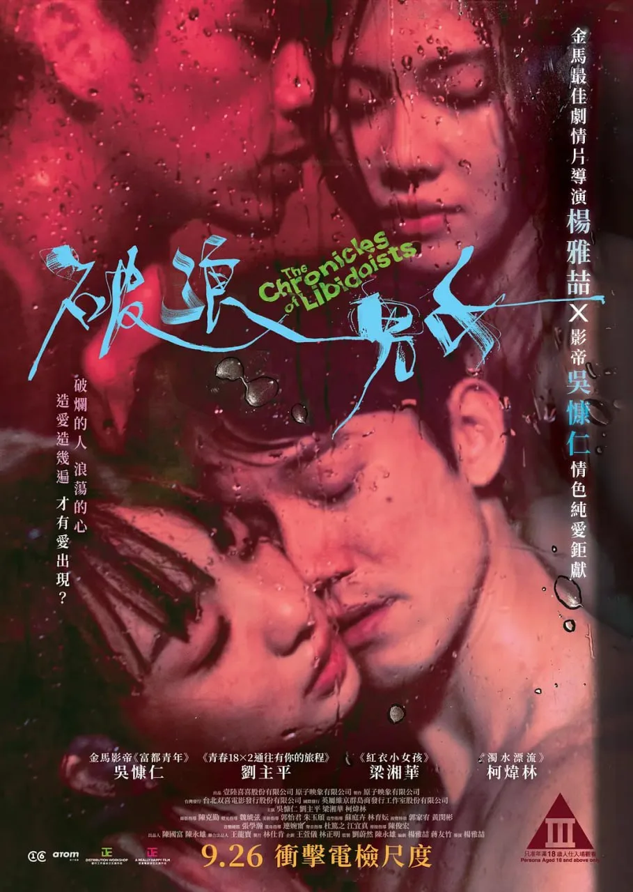破浪男女 2024海报