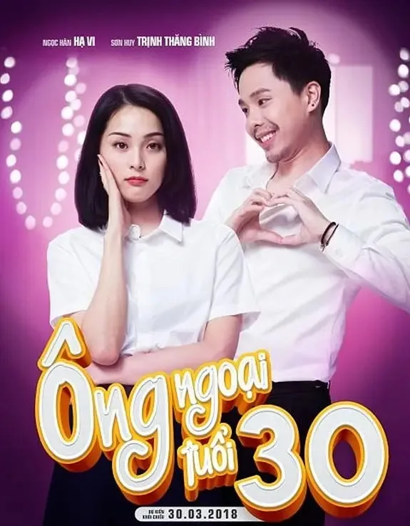 外公芳龄30海报