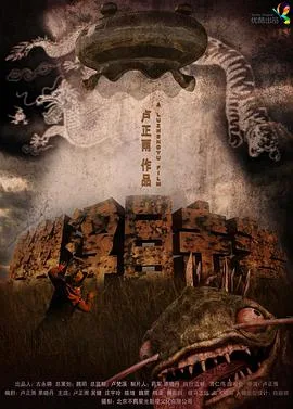幽浮目击者海报