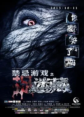 禁忌游戏之迷藏海报