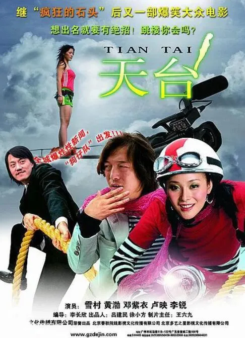天台海报