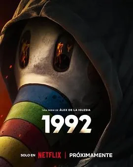 追凶1992海报