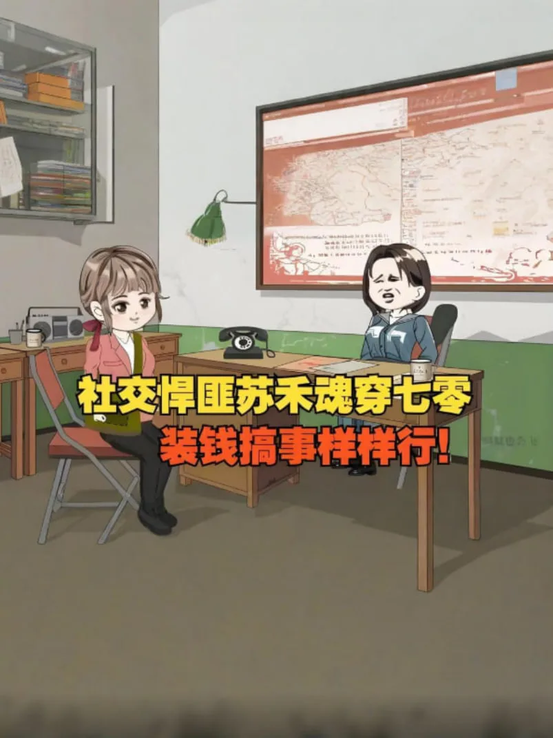 意外穿越70年代，作为资深社交牛逼症患者，乡里乡亲都被我忽悠个遍了海报