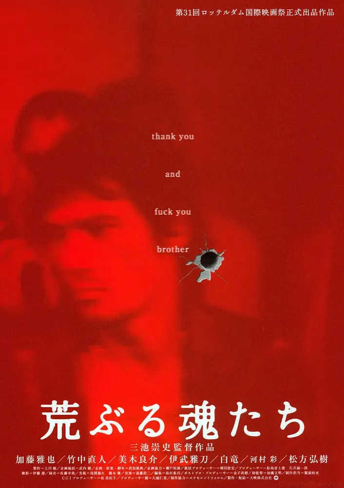 荒魂海报