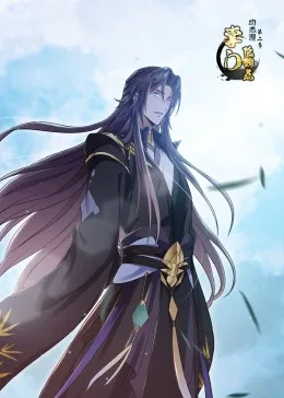 掌门低调点 第二季·动态漫海报