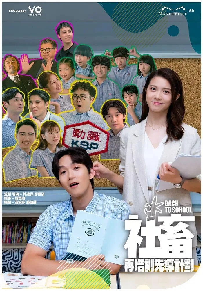 社畜再培训先导计划海报