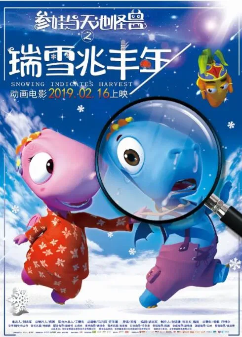 瑞雪兆丰年海报