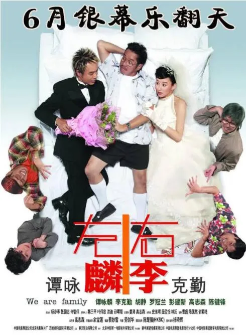 左麟右李海报