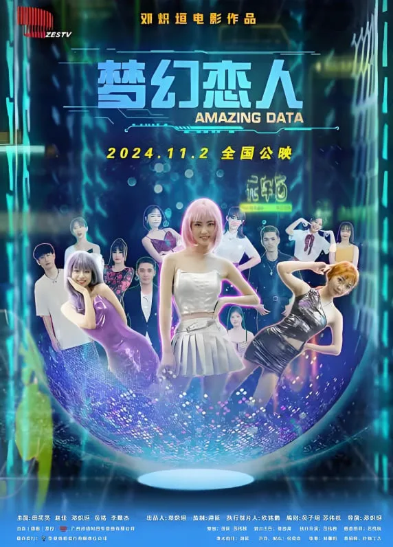 梦幻恋人海报