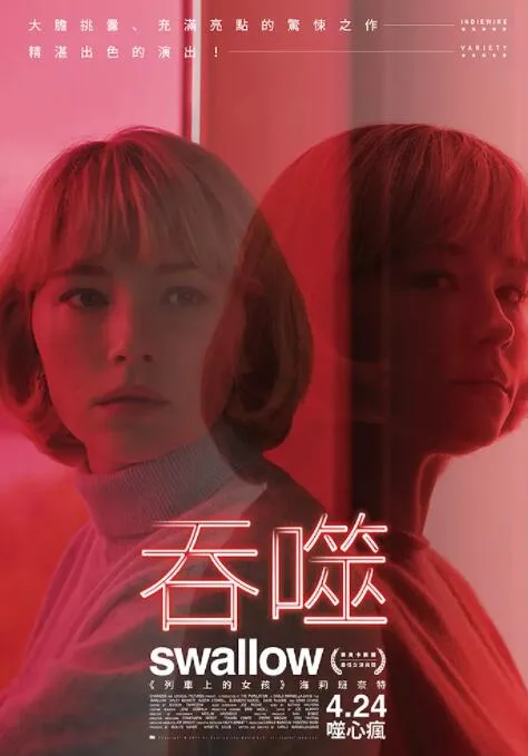 吞咽海报
