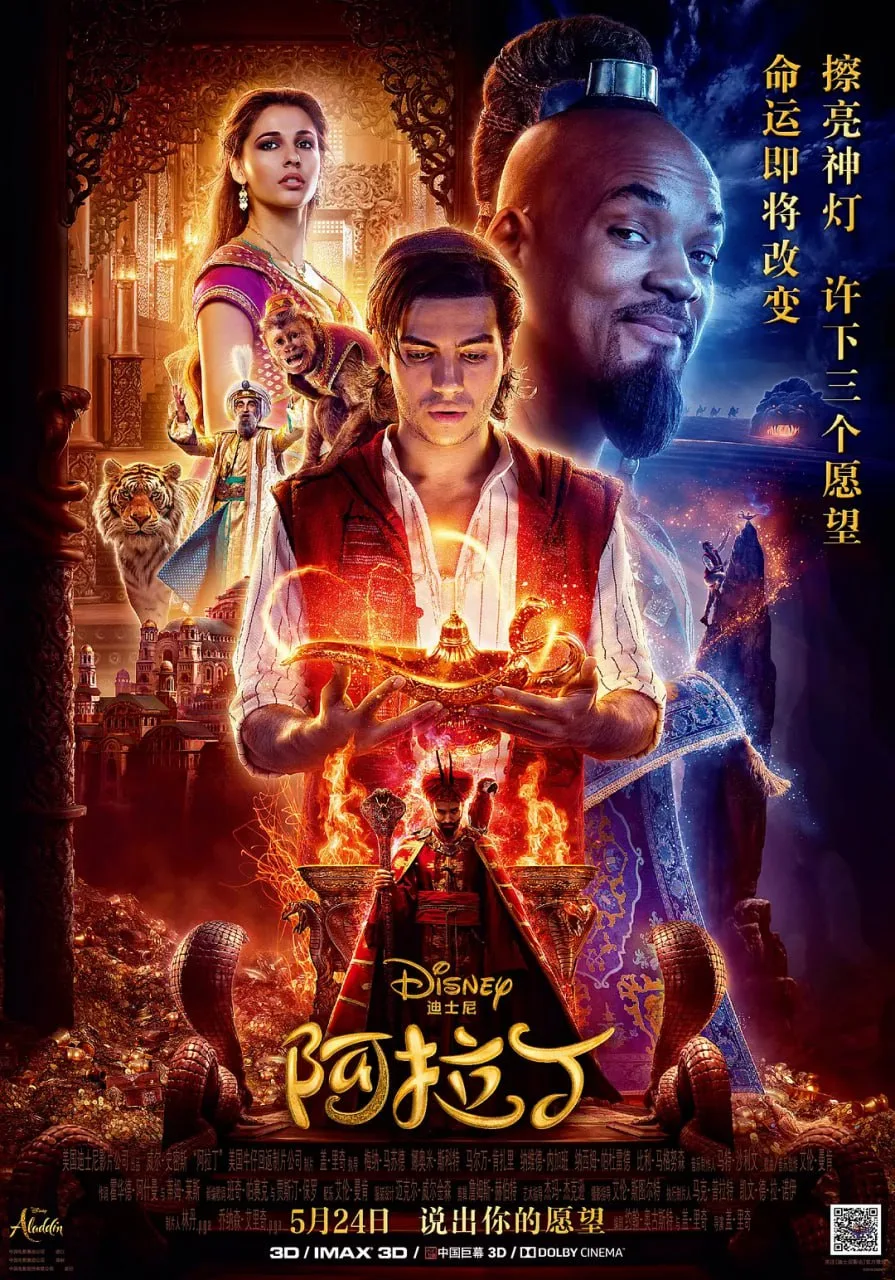 阿拉丁 2019海报