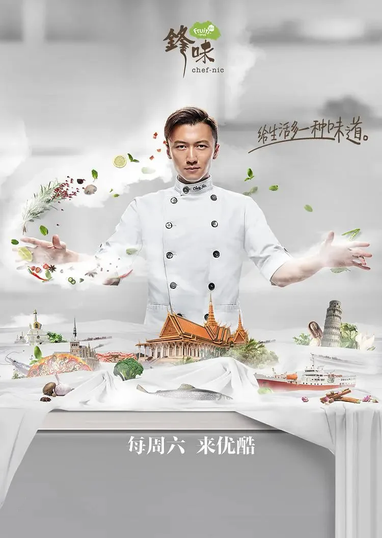 十二道锋味4海报