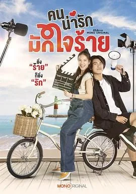 冷酷甜心海报