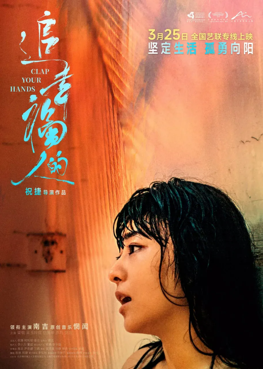 追幸福的人海报