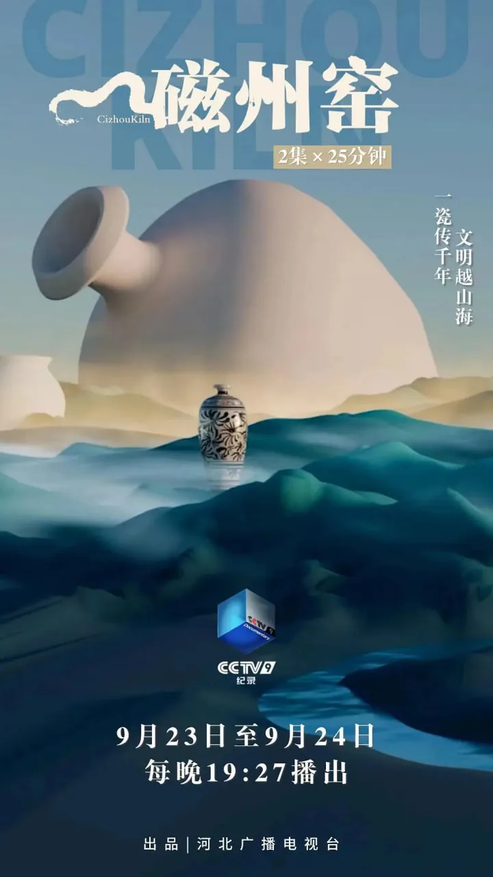磁州窑海报