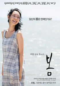 晚春海报