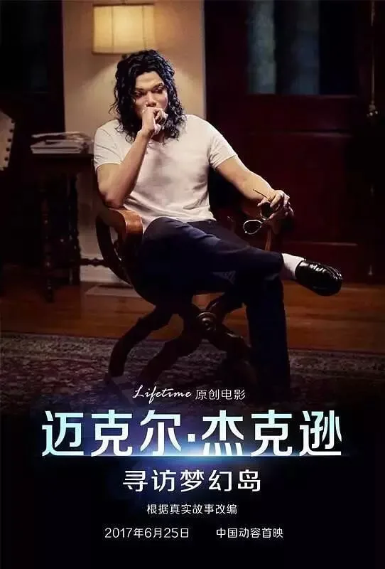 迈克尔·杰克逊：寻访梦幻岛海报