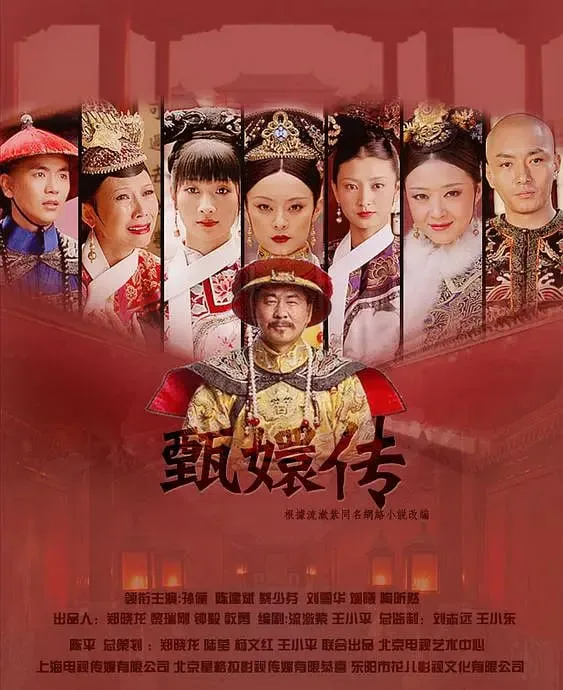 后宫·甄嬛传海报