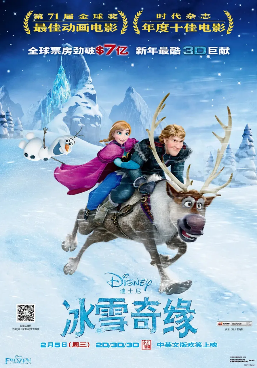 冰雪奇缘（英语版）海报