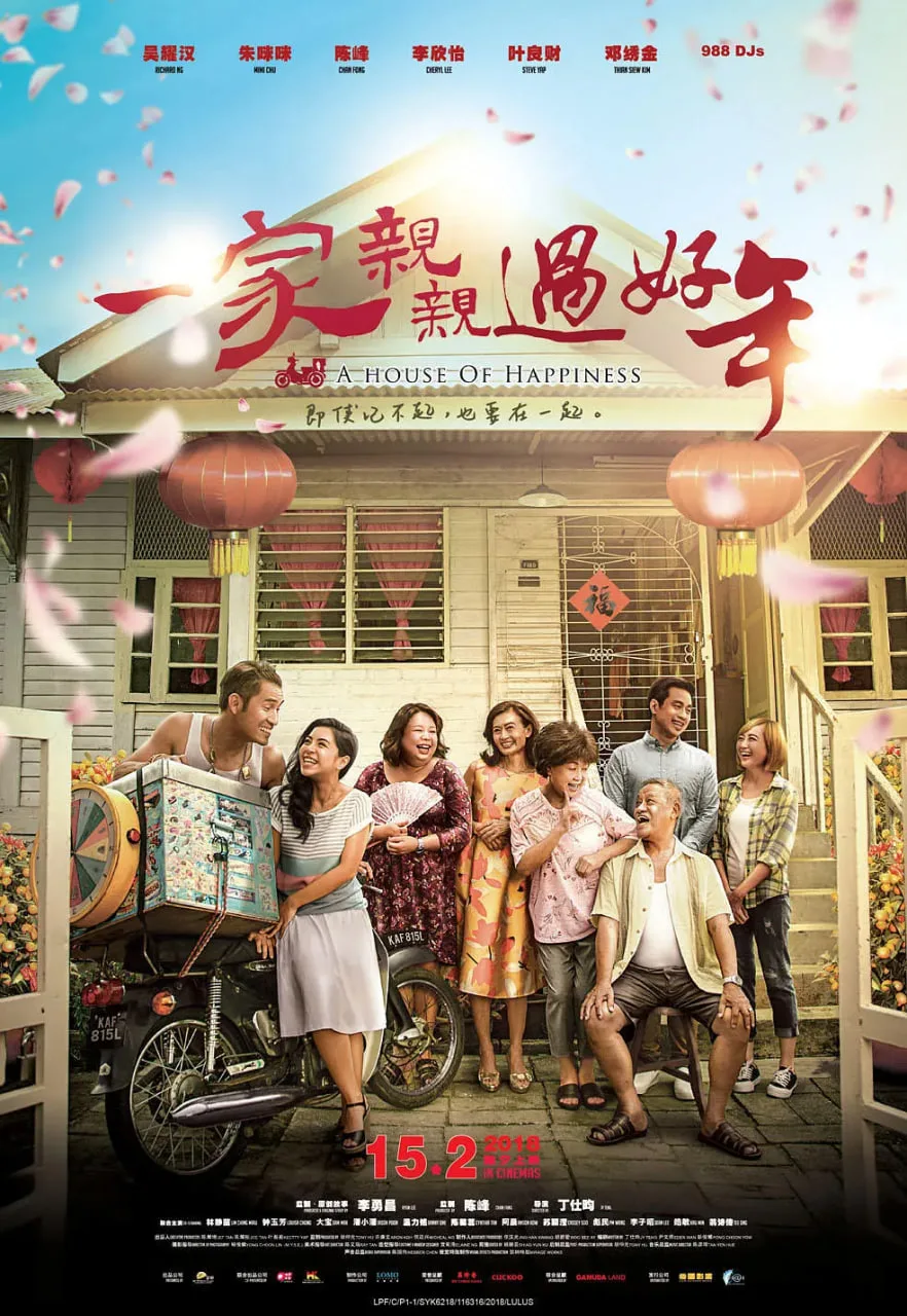 疯狂这一年海报