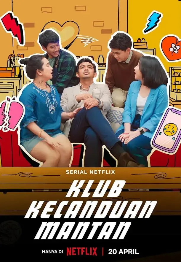戒不掉的前任 第一季海报