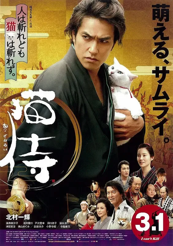猫侍 2014海报