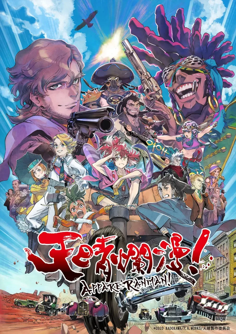 天晴烂漫！海报