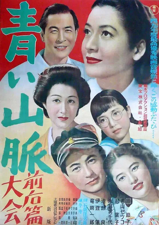 青色山峦海报