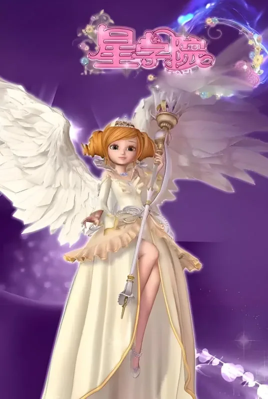 星学院海报