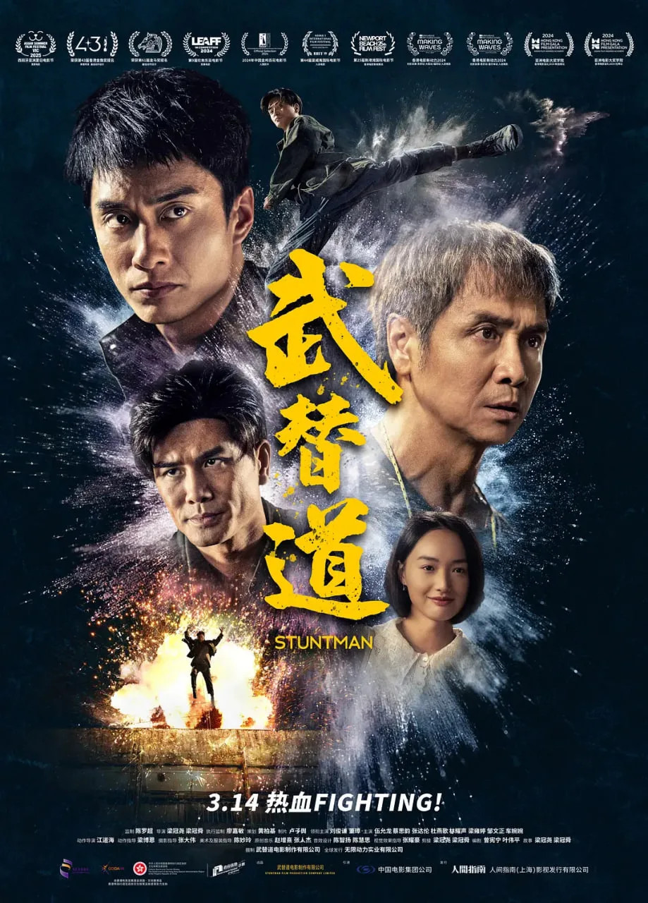 武替道海报