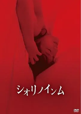 恶灵春梦海报