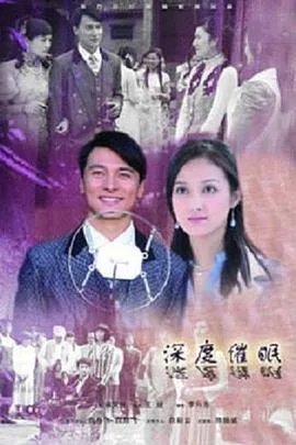 深度催眠海报