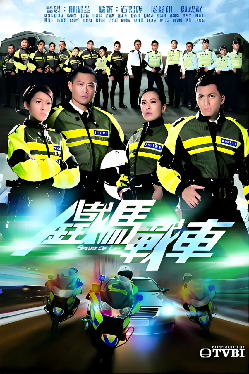 铁马战车海报