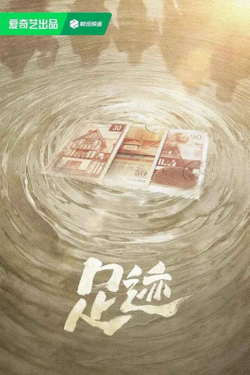 足迹海报