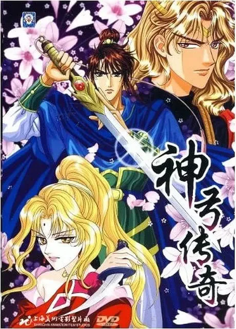 神弓传奇海报