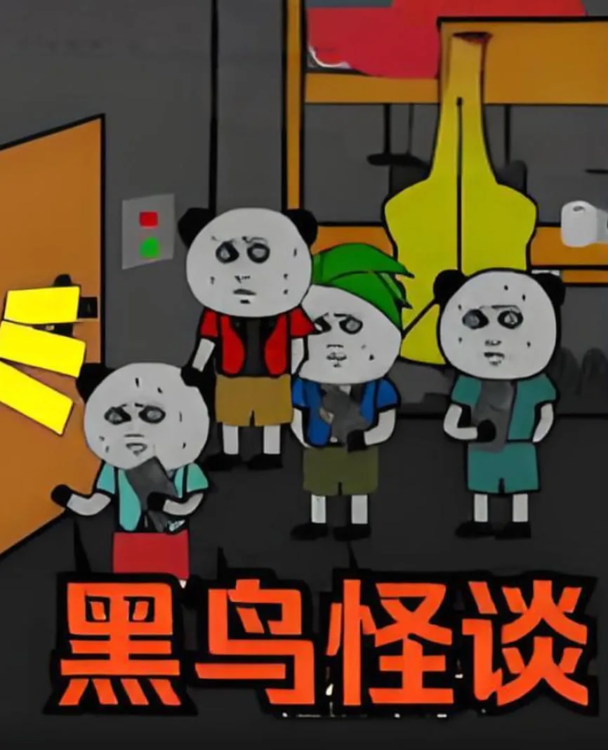 黑鸟怪谈海报