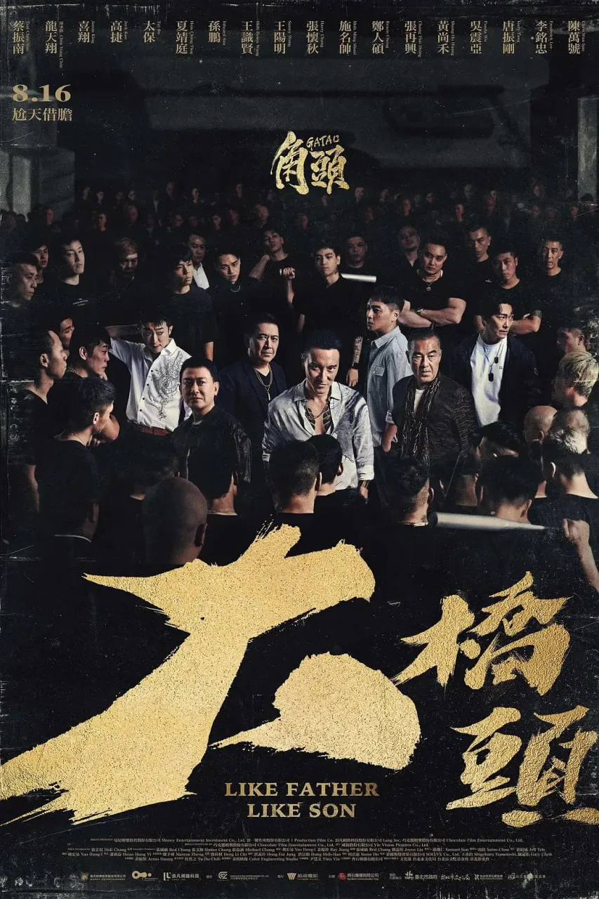角头：大桥头海报