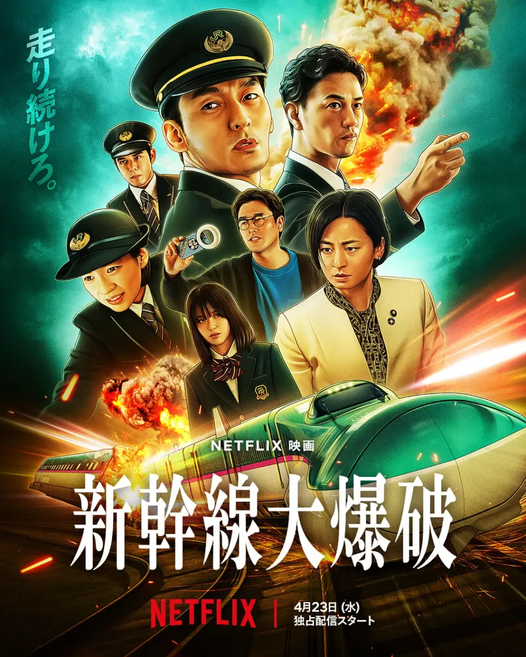 新干线惊爆倒数海报