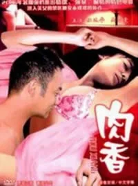 肉香海报