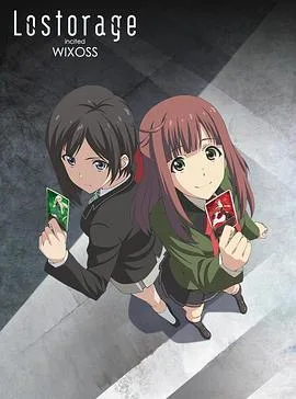 失忆煽动WIXOSS海报