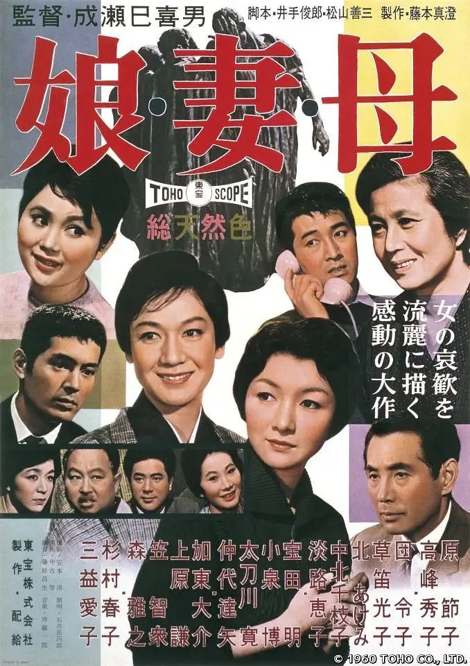 女儿，妻子和母亲海报