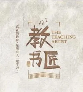 教书匠海报