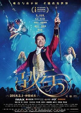马戏之王海报